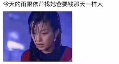 ​那些年我们一起在影视剧里淋过的雨