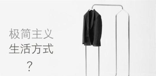 看看国外流行极简主义的生活方式，你们喜欢吗