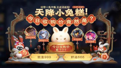 ​韩信街头霸王成小兔糕市集宠儿，刷新到了就不用再换了，很值