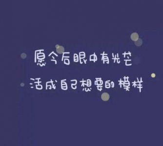 ​告别一月迎接二月的文案句子85句