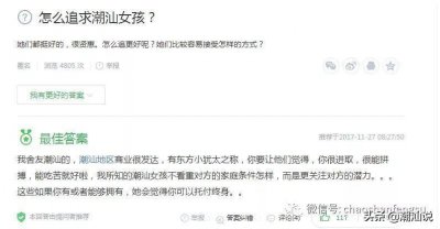 听说丨潮汕女生真的很难追？