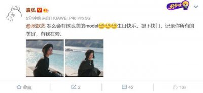 ​袁弘凌晨发文为妻子张歆艺庆生，网友：不愧是圈中有名的爱妻号