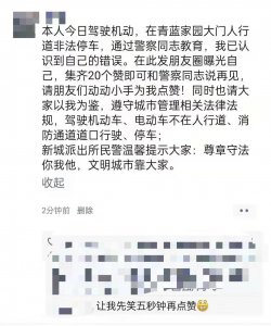 ​朋友圈集赞20个可免处罚