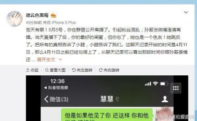 ​笑笑离婚又出波折 德云色黑莓爆出惊人截图 事情恐怕不简单