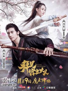 ​《拜见宫主大人》剧情分集介绍