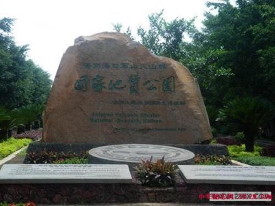 ​海南旅游火山口公园介绍
