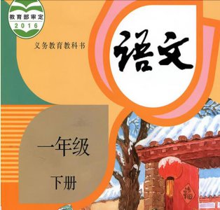 ​部编一年级下册语文《猜字谜》经典习题，第一单元100的重点！
