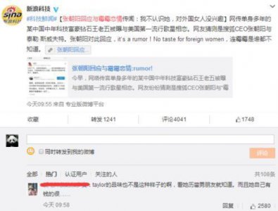 ​水果姐向霉霉示好 张朝阳曾回应绯闻称不认识霉霉