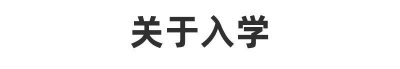 ​银川英才学校—升学连续5年稳居第一