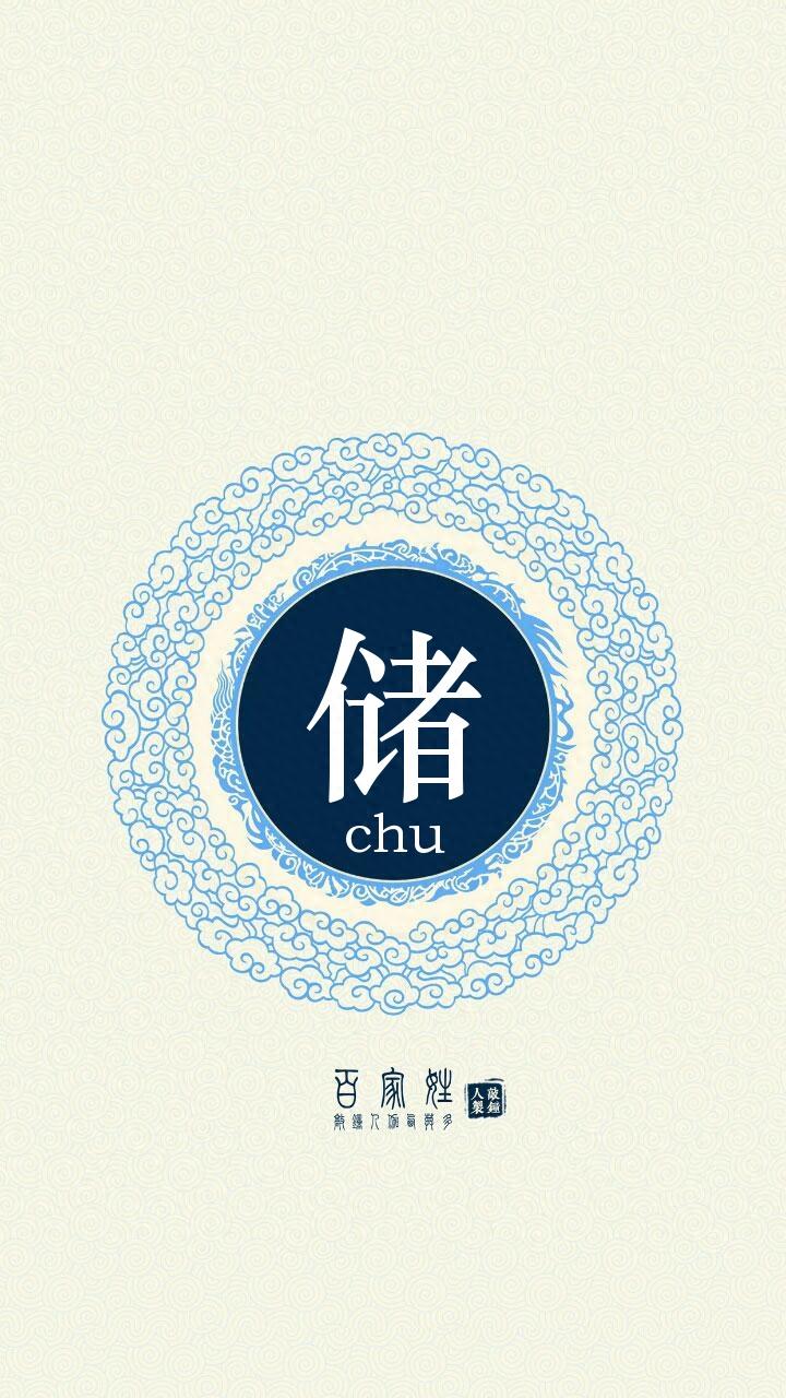 66个古风姓氏头像，你对象的姓氏应该在这里！