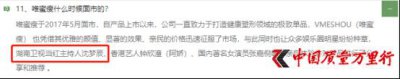 ​唯蜜瘦被明星起诉赔偿200万 被指“虚假宣传、涉传、压榨代理商”