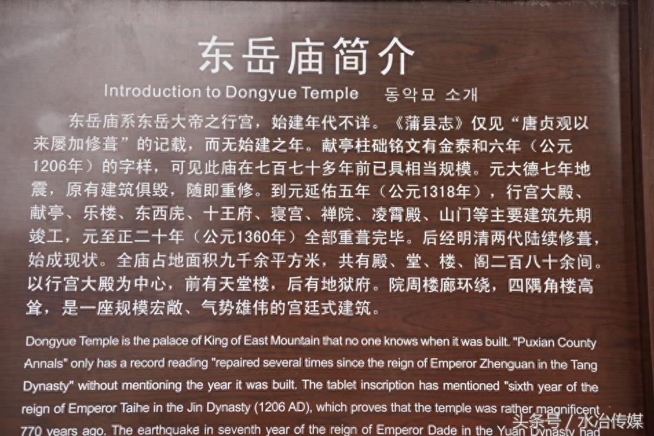 山西省临汾市蒲县柏山东岳庙