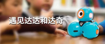 ​新品 - 来自美国硅谷的达奇编程机器人来啦，脑洞越大越好玩