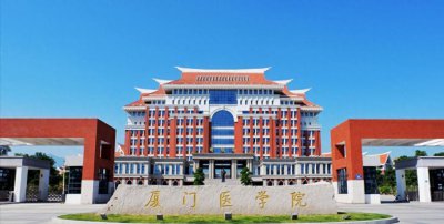 ​厦门医学院的“厦大之恋”