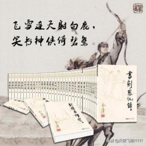 ​金庸的十五本武侠小说里武功排名前十的都是谁？最全武功排名榜单