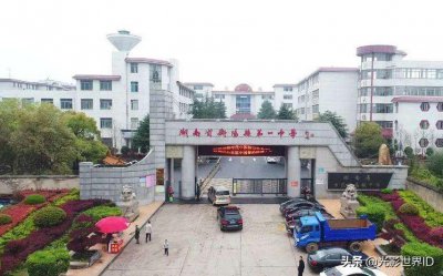 ​船山故里出人才，全省高考理科状元（裸分）花落衡阳县一中