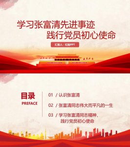 ​050｜时代楷模-张富清