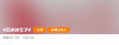 ​范冰冰产子上热搜，工作室发声明辟谣，网友：已经“生多胎”