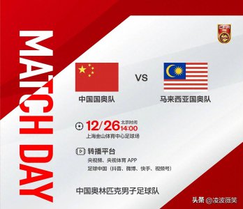 ​陶强龙传射，杜月徵建功！国奥2-1赢10人马来西亚，首发5位置调整