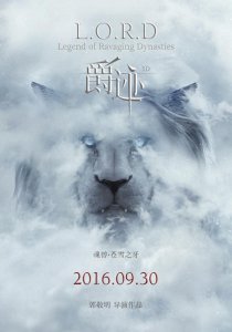 ​郭敬明执导奇幻大片，《爵迹》定档9月30日中国公映