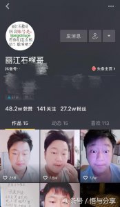 ​揭秘抖音网红：“丽江石榴哥”
