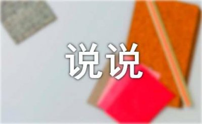​奋斗说说语录40句精选
