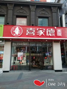 ​逛街饿了去吃饭，38元一顿的喜家德水饺吃饱喝足，经济又实惠！