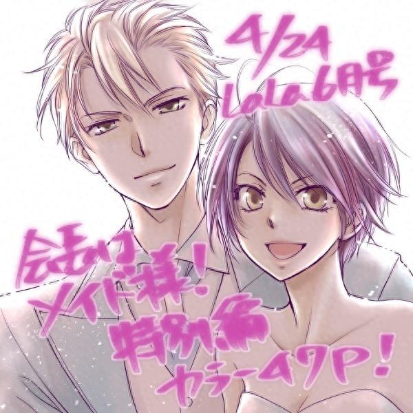 《会长是女仆大人》特别篇婚后故事，这个狗粮粉丝们吃定了