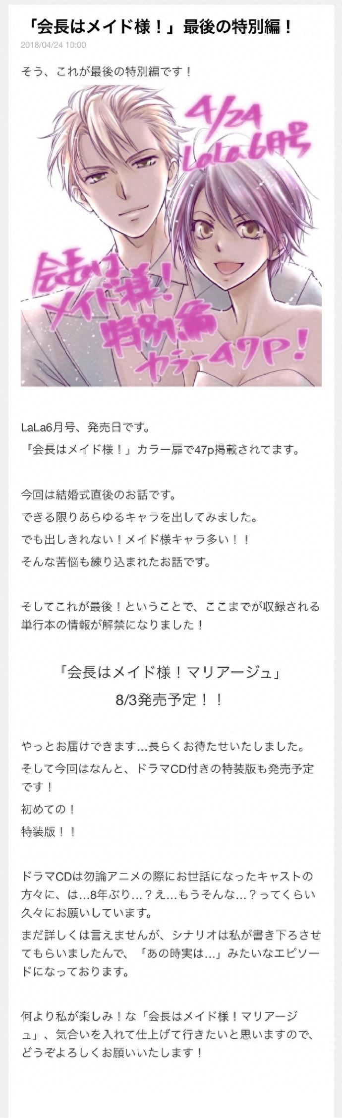 《会长是女仆大人》特别篇婚后故事，这个狗粮粉丝们吃定了