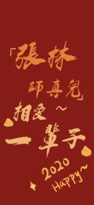 ​情侣名字壁纸｜相爱一辈子