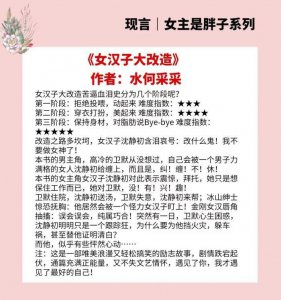 ​4本女主是胖子的宠文，女主古灵精怪小胖子，总让他不自觉宠溺