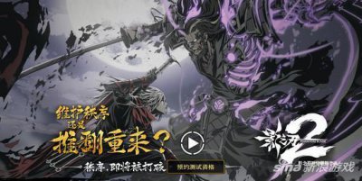 ​影之刃2官网预约详细介绍 影之刃2怎么预约