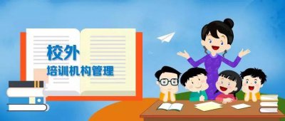 ​254家！瑞安公布第七批校外培训机构白名单