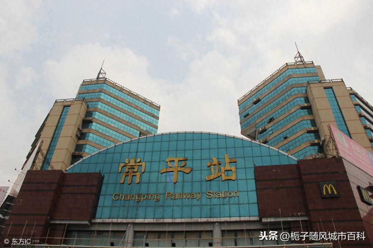 东莞中心城区最便利的火车站——常平站