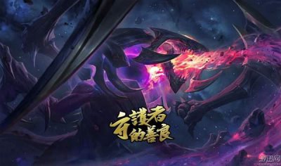 ​LOL 暗星科加斯售卖610万美元 全部用于慈善