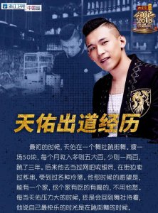 ​浙江卫视讲述MC天佑的出道经历给与高坪，网友：别想转移话题！