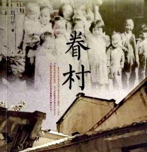 ​台湾眷村的温暖记忆