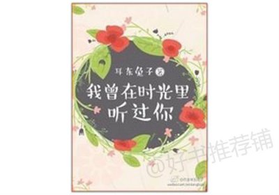 ​5本电子竞技文：不知道有木有人喜欢这种类型的言情小说