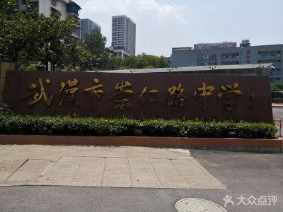​大武汉记忆：追忆武汉市集贤村中学（又名：井冈山中学）
