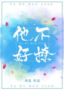 ​言情系列推文《他不好撩》《藏在我心底的你》