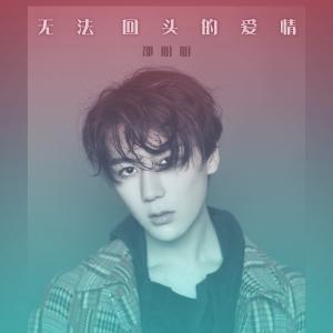 帅气的「邵明明」内地新晋男演员、歌手