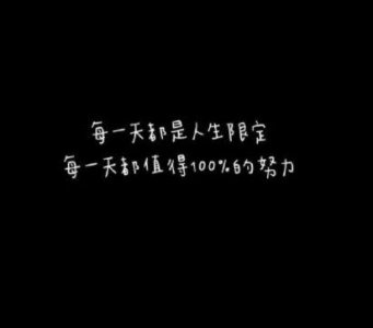 ​唯美语录干净短句推荐32句