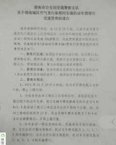 ​渭南主城区今天尾号0和5限行！