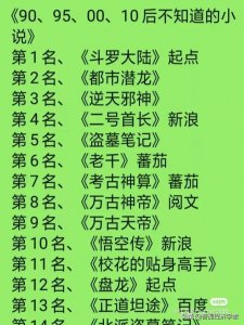 ​中国网络小说排行榜