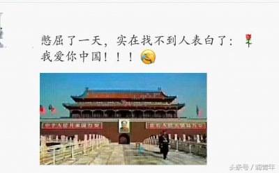 ​七夕朋友圈爆笑图文段子，单身狗们太有才了，笑得肚子疼