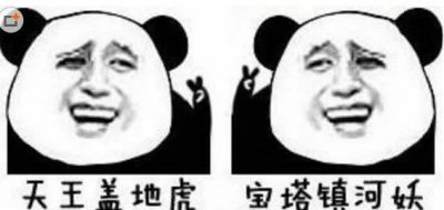 ​天王盖地虎是什么意思 现被用于段友暗号