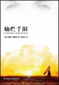 ​《追风筝的人》作者卡勒德·胡赛尼的又一力作！