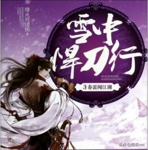 ​在烽火戏诸侯的小说《雪中悍刀行》中，温华是一个怎样的人物？