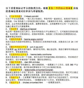 ​手机号码标记免费查询系统是电话标记一键查询取消的网站平台入口