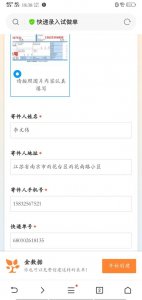 ​网招快递录入员真相